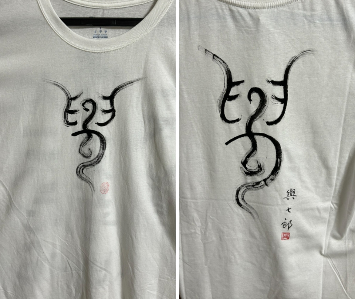 【奇跡を呼ぶ神文字Tシャツ】