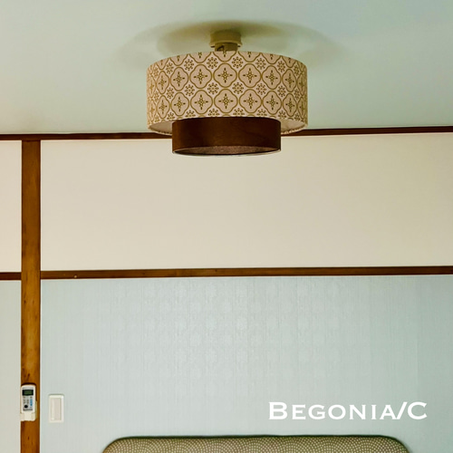天井照明 Begonia/C シーリングライト 綿生地突板 ランプ