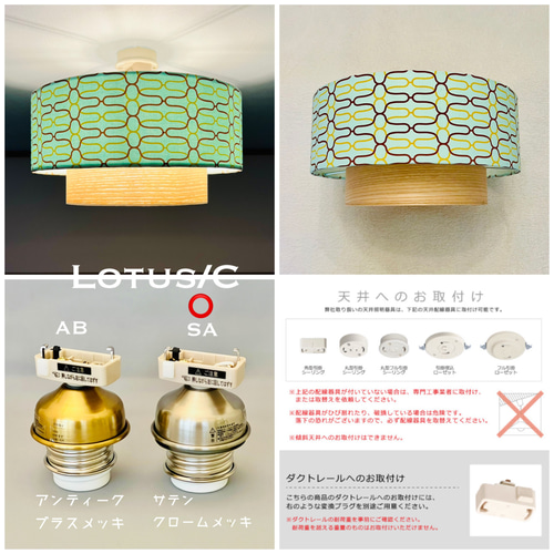 シーリングライト 照明 Lotus/C 綿生地突板 ランプシェード E26 LED