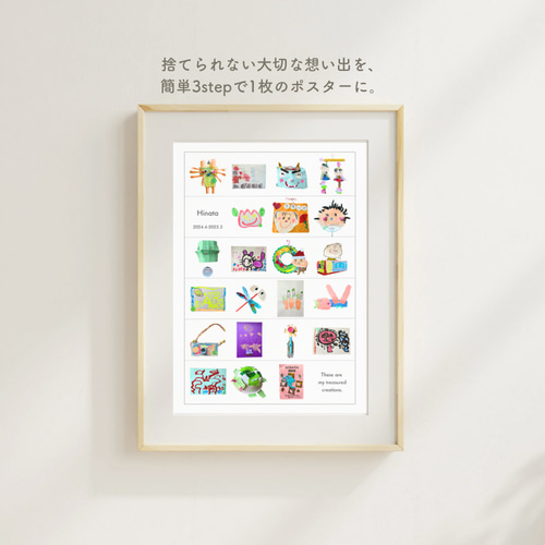 子ども作品集ポスター①(2L•A4)幼稚園｜保育園｜印刷｜作品｜記念