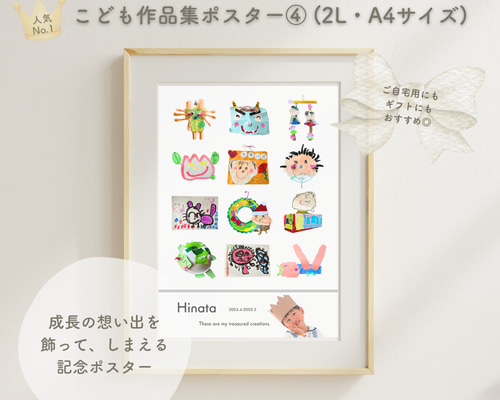 子ども作品集ポスター④(2L•A4)幼稚園｜保育園｜印刷｜作品｜記念