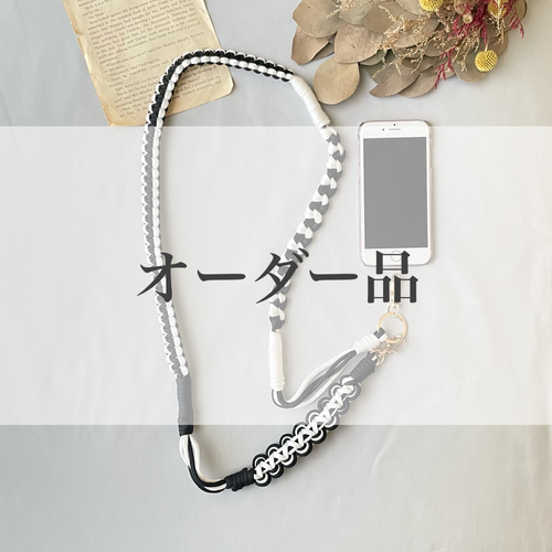 オーダー品】パラコードで作るスマホショルダーストラップ(ブラック