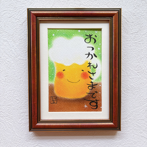 おつかれさまです〜ビール〜】 原画 癒される絵 可愛い 癒し パステル
