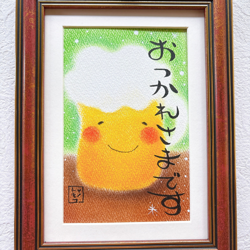 おつかれさまです〜ビール〜】 原画 癒される絵 可愛い 癒し パステル