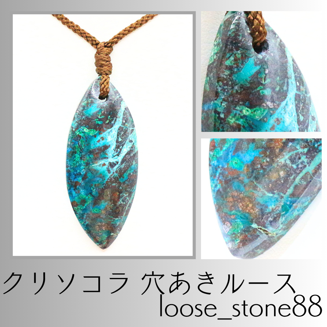 クリソコラ 穴あきルース loose_stone88