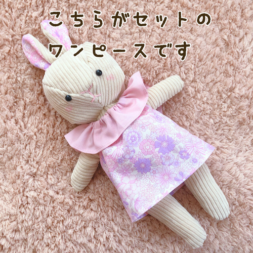 期間限定価格♡着せ替えぬいぐるみ ワンピースセット うさぎ2カラー