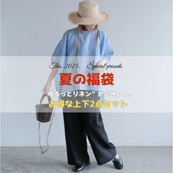 夏の福袋 【上下2点セット】ゆったりリネンブラウス✖️リネンワイドパンツ / 送料無料 /  F2025-A 2枚目の画像