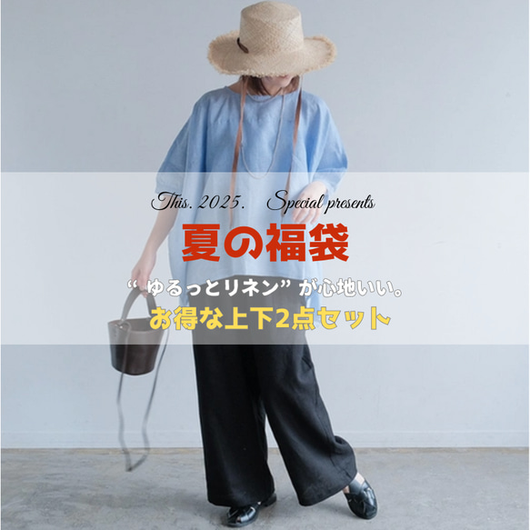 夏の福袋 【上下2点セット】ゆったりリネンブラウス✖️リネンワイドパンツ / 送料無料 /  F2025-A 2枚目の画像