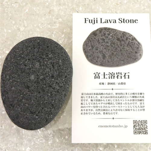 富士溶岩石 玄武岩 タンブル ディレクトリーカード付 72g #71271