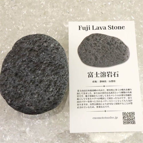 富士溶岩石 玄武岩 タンブル ディレクトリーカード付 119g
