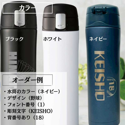 名入れ 水筒 卒団 卒業 記念品 野球 サッカー 音楽 水泳 ブラック