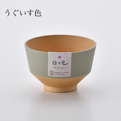 日本製　抗菌汁椀　日々色　　【tomofac】 5枚目の画像