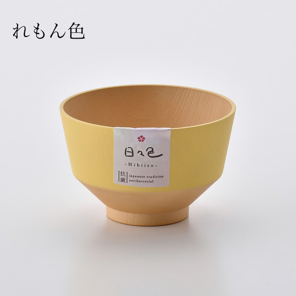 日本製　抗菌汁椀　日々色　　【tomofac】 3枚目の画像