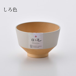 日本製　抗菌汁椀　日々色　　【tomofac】 7枚目の画像