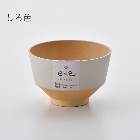 日本製　抗菌汁椀　日々色　　【tomofac】 7枚目の画像