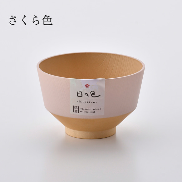 日本製　抗菌汁椀　日々色　　【tomofac】 2枚目の画像