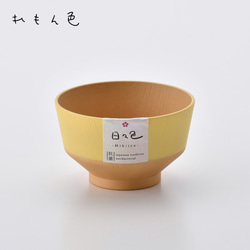 日本製　抗菌汁椀　日々色　　キッズ　【tomofac】 3枚目の画像