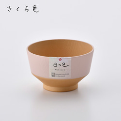 日本製　抗菌汁椀　日々色　　キッズ　【tomofac】 2枚目の画像