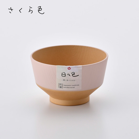 日本製　抗菌汁椀　日々色　　キッズ　【tomofac】 2枚目の画像