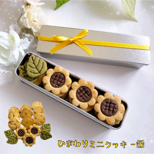 向日葵 手作りクッキー 新作♡ 向日葵セットクッキー型🌻 夏の風物詩といえば、ひまわり