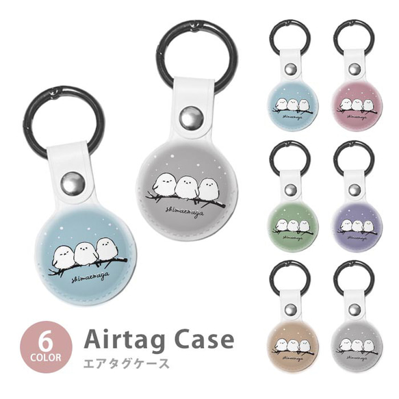 Airtag エアタグ 保護ケース カラビナ付き カバー シマエナガ 白い鳥