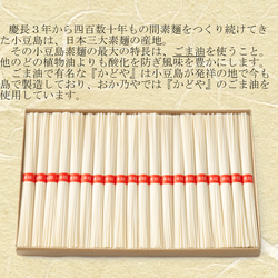 【国産小麦】［30人前］小豆島手延べそうめん　3kg　素麺　赤穂の天塩　かどやのごま油 2枚目の画像