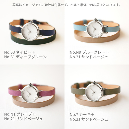 腕時計用ツートンベルト（シーブレーン腕時計専用 7mm幅2重巻き 牛革