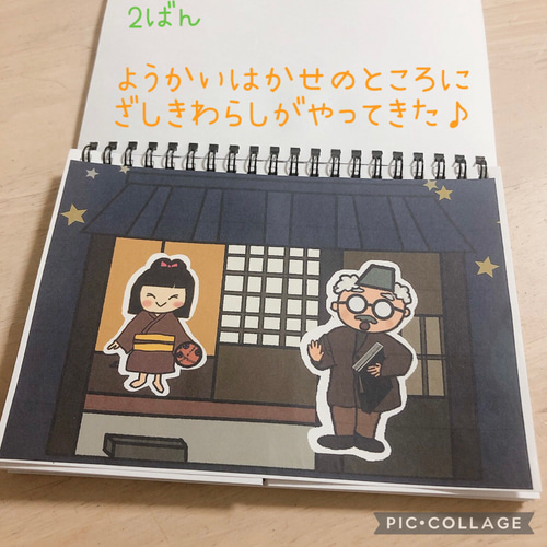 ようかいしりとり1.2番 スケッチブックシアター その他素材 ハチママ