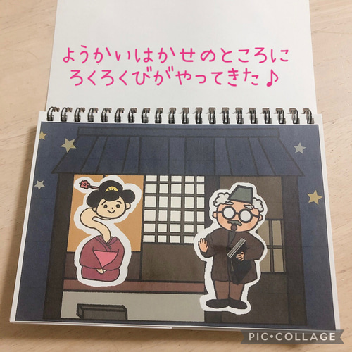 ようかいしりとり1.2番 スケッチブックシアター その他素材 ハチママ