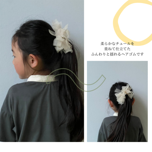 チュールリボンのヘアゴム｜1点販売｜カラー選択可｜ふんわり揺れる