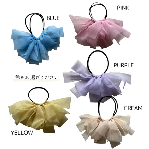 チュールリボンのヘアゴム｜1点販売｜カラー選択可｜ふんわり