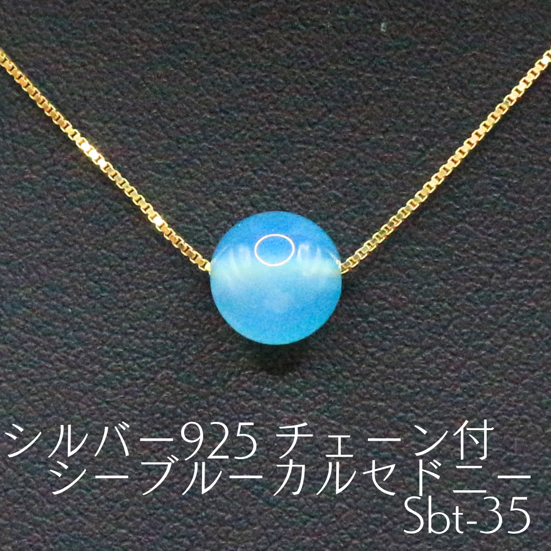 シルバー925 チェーン付 シーブルーカルセドニー Sbt-35