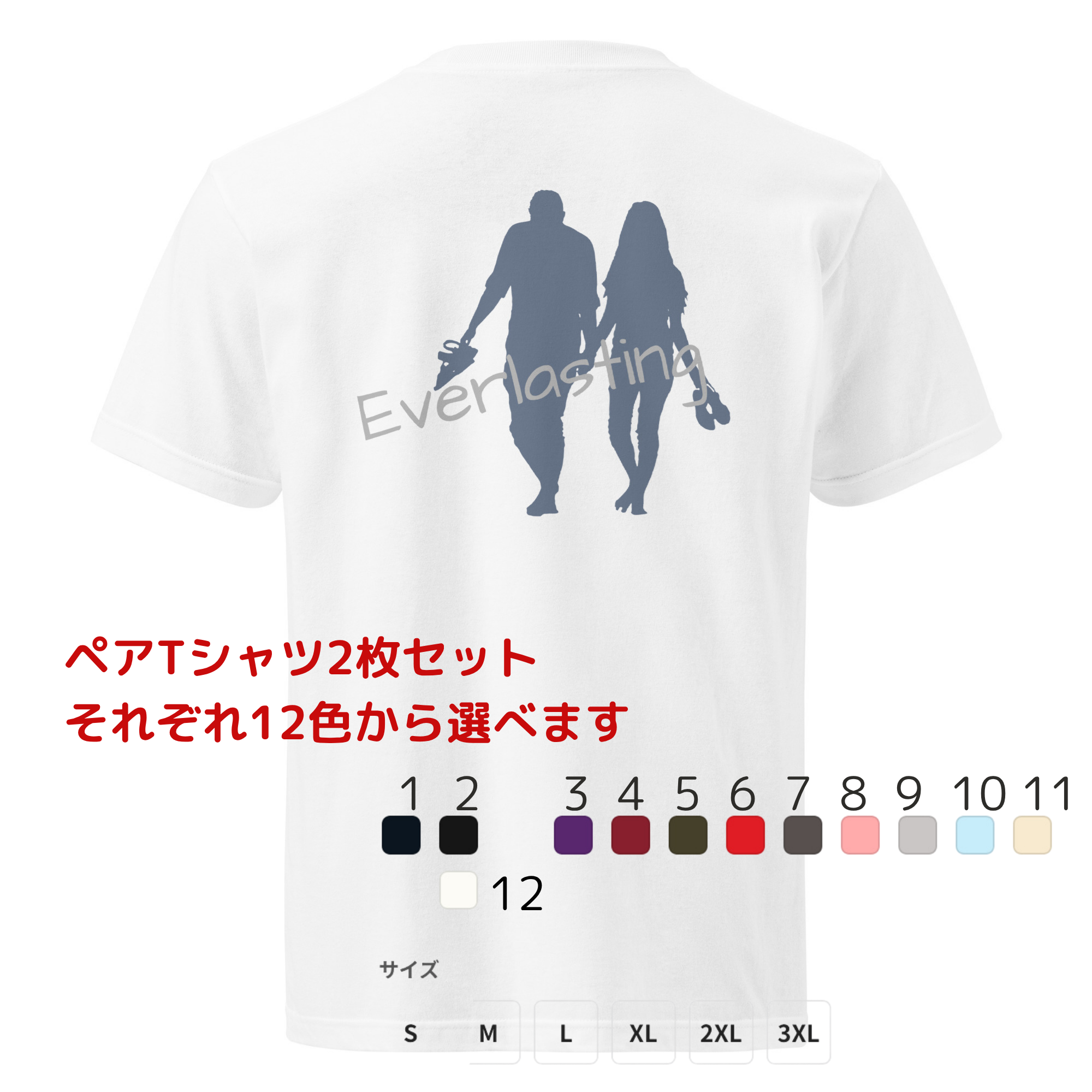 ＜Tシャツ2枚セット＞選べる12色　ペア　カップル　お揃い　お祝い　新婚　夫婦　結婚祝い　おもしろい　ペアルック