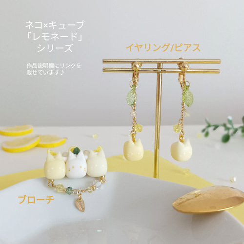 レモネードなネコキューブブローチ .猫 レモン ブローチ DOKUNEKO
