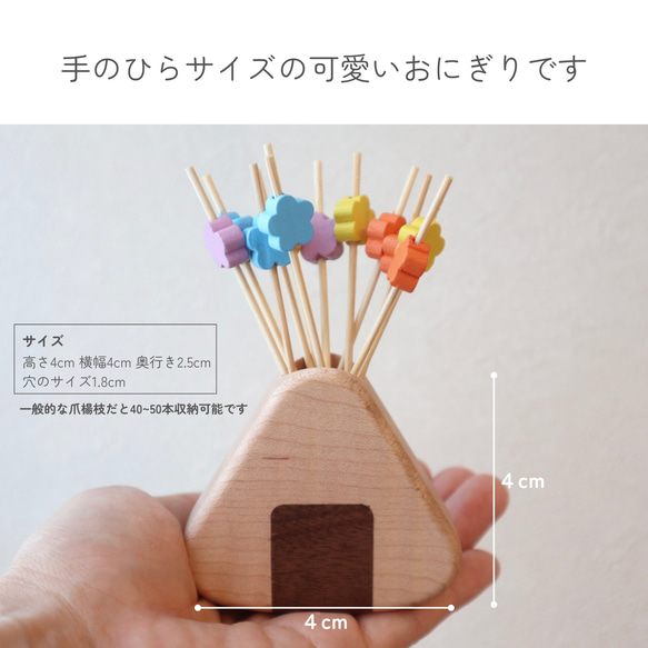 木のおにぎり　爪楊枝入れ｜ピック・爪楊枝収納に◎ 6枚目の画像