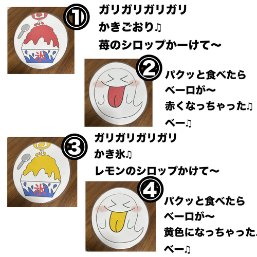 誕生日会出し物にも！ガリガリかきごおり♫両面ペープサート♡かき氷の