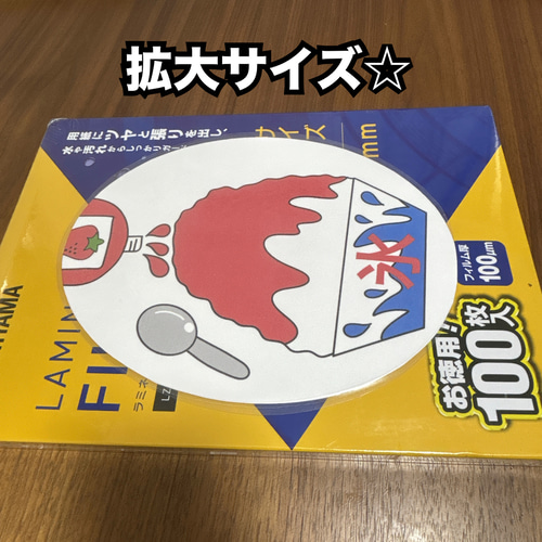 誕生日会出し物にも！ガリガリかきごおり♫両面ペープサート♡かき氷の