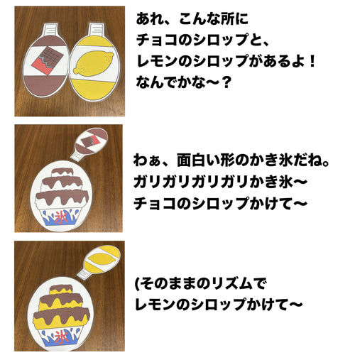 【確認用】保育教材 ペープサート(ガリガリかき氷) Amazon.co.jp: ガリガリかき氷 ペープサート カードシアター 夏