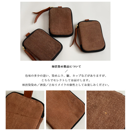 送料無料）古布リメイク 酒袋 柿渋染め 手織り木綿 斜め掛け