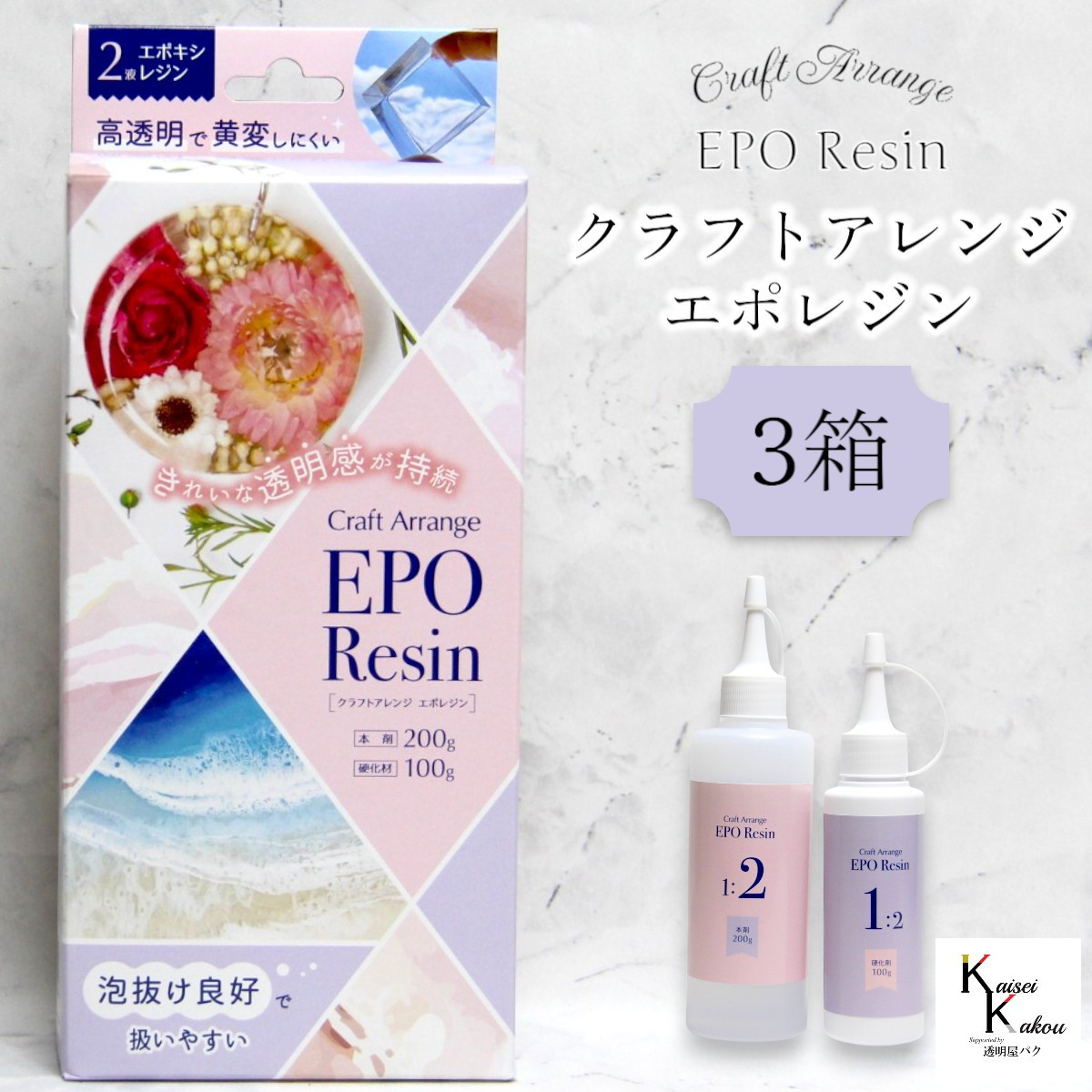 「クラフトアレンジ 新エポレジン 300gセット 3箱」 CHEMITECH ケミテック 接着剤　液体プラスチック　パー
