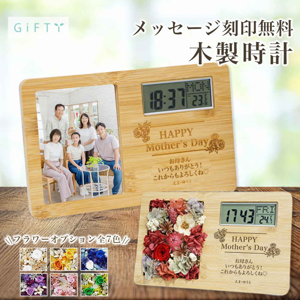 敬老の日  時計 木製時計 竹製時計 彫刻 刻印 ギフト 母親 お母さん 義母 母 オリジナル 【r01】