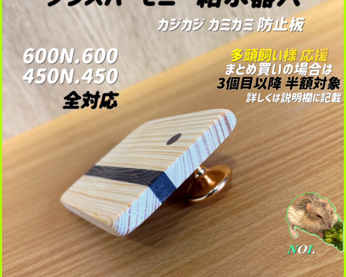 みーオーダーページ グラスハーモニー600 カジカジ カミカミ防止ロフト ハムスター グラスハーモニー600 カジカジ カミカミ防止ロフト 階段