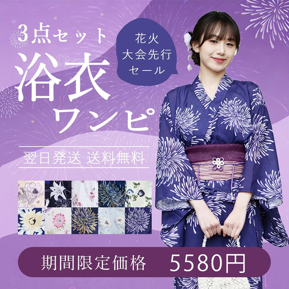 浴衣ワンピセット しわ兵児帯付き セパレート浴衣 2Way 二部式浴衣
