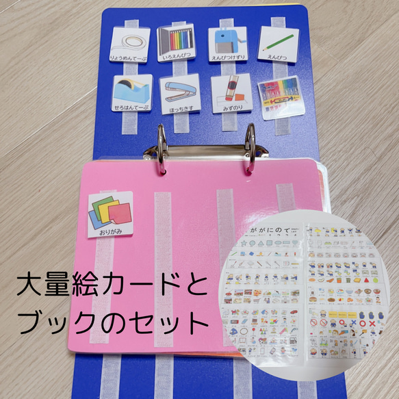 絵カード520枚！PECS絵カードコミュニケーションブックセット 雑貨