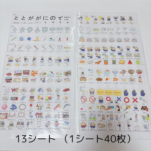 絵カード520枚！PECS絵カードコミュニケーションブックセット 雑貨