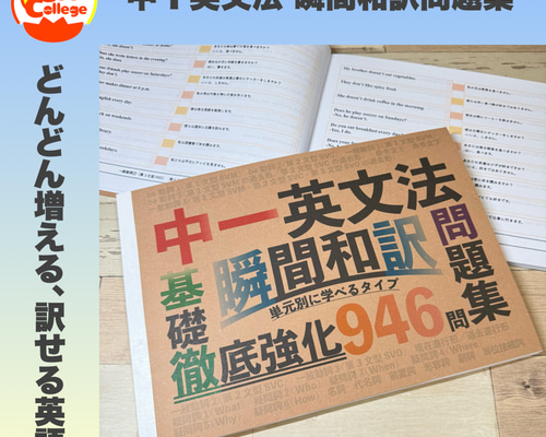 中一英文法 瞬間和訳問題集 中学英語 中学生 テスト 復習 予習 試験
