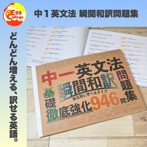 中一英文法 瞬間和訳問題集 中学英語 中学生 テスト 復習 予習 試験