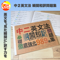 中二英文法 瞬間和訳問題集 雑貨・その他 Egg college【翌日発送通知