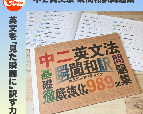 中二英文法 瞬間和訳問題集 雑貨・その他 Egg college【翌日発送通知