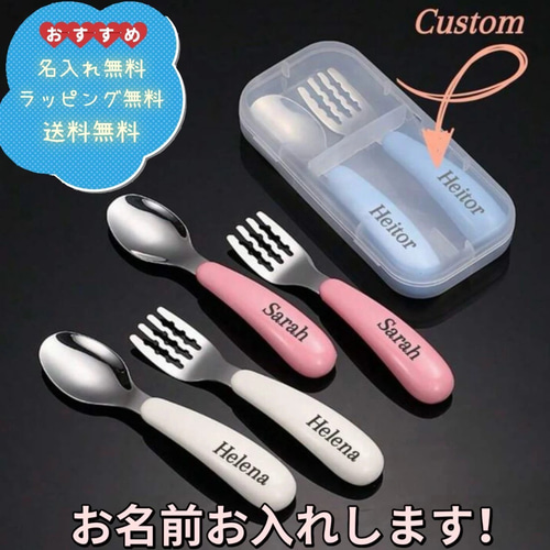 名入れプレゼント ベビー スプーン フォーク セット ケース付き 百日